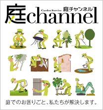 庭チャンネルの愛知・名古屋のエリアキーパーです。