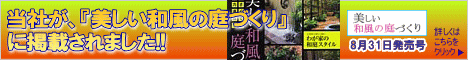 wafu-niwa_banner_468x60