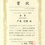 ガーデニングワールドカップ　賞状